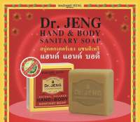 ?(150กรัม ก้อนใหญ่) สบู่ดร.เจงแฮนด์แอนบอดี้ ( Dr.Jeng Hand &amp; Body ) ?