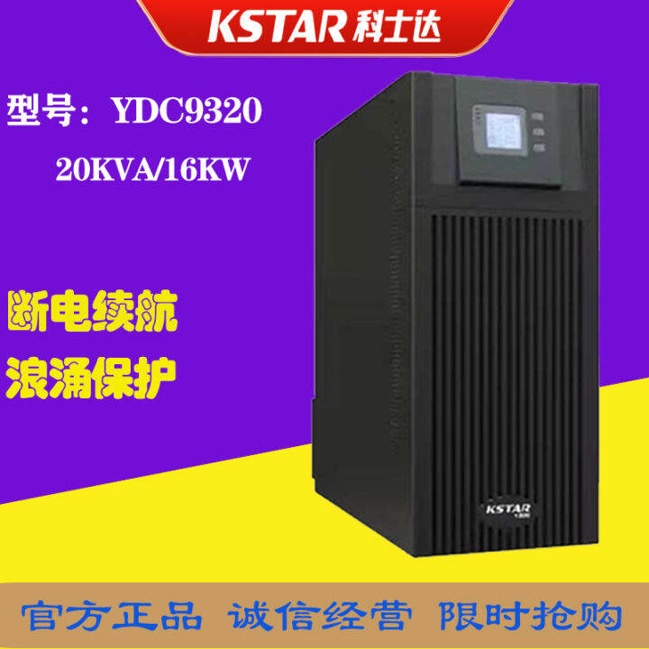 Koshida Ydc9320 Online Type HighFrequency Machine Ups (Uninterrupted