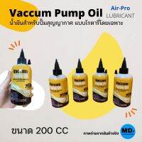 น้ำมันสำหรับปั๊มสุญญากาศ Air-Pro แบบโรตารี่โดยเฉพาะ Vaccum Pump Oil น้ำมันแว็ค น้ำมันเครื่องแว็ค ขนาด 200 CC