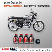 Motul H-TECH 100 สังเคราะห์แท้ 100% ชุดถ่าย น้ำมันเครื่อง ROYAL ENFIELD CONTINENTAL650 / INTERCEPTOR 650