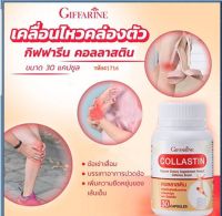 คอลสลาตินกิฟฟารีน ผงเยื่อหุ้มเปลือกไข่ 300 mg ดูแลเรื่องข้อ ของแท้กิฟฟารีน