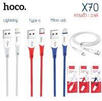 HOCO X70  สายชาร์จ สายถัก แข็งแรง Fast charging  สายยาว 1m. 2.4A