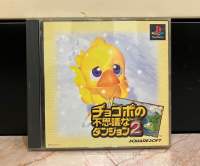 แผ่นแท้ [PS1] Chocobo no Fushigi na Dungeon 2 (Japan)Chocobos