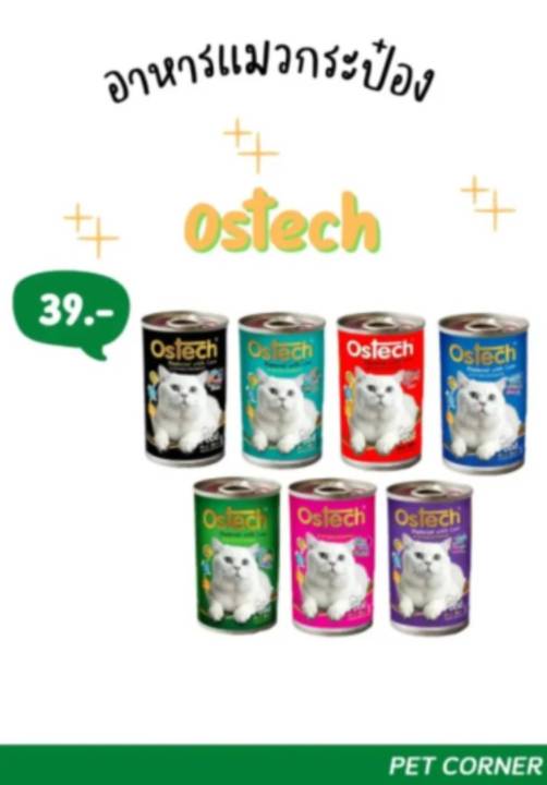 อาหารแมวostech-สูตร-ostech-explored-with-love-ออสเทคกระป๋อง-ขนาด-400-g