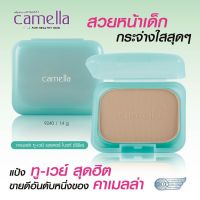 (ตลับรีฟิล) แป้ง Camella Baby 2 way powder bright แป้งการ์ตูนคาเมลล่า ตลับรีฟิล