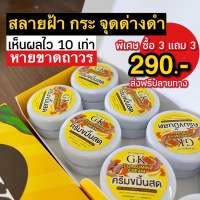 ส่งฟรี !! ครีมขมิ้นสดGK (ขมิ้น6ตลับ)ของเเท้100%