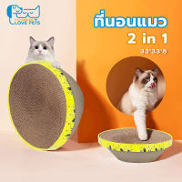 รูปอ่าง ที่ลับเล็บแมวขนาดใหญ่ ที่ลับเล็บแมว2in1 ที่ขูดเล็บ ของเล่นแมว ที่ลับเล็บแมว ฝนเล็บแมว ที่ฝนเล็บแมว ที่รับเล็บแมว Catnip