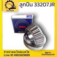 ลูกปืนเดือยหมู เพลาหน้า ลูกปืนเบอร์ 33207 รถไถคูโบต้า KUBOTA รุ่น M7040-M9504