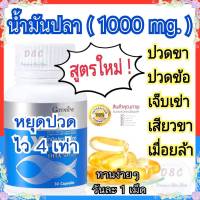 น้ำมันปลา 1000 มก. Fish oil อาหารเสริมบำรุงกระดูกและข้อต่อ อาหารเสริมบำรุงสมองและการจดจำ อาหารเสริมวิตามินรวม