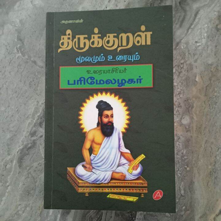 THIRUKKURAL PARIMELAZHGAR URAI | Lazada