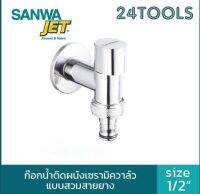 ก๊อกติดผนังเซรามิคแบบสวมสายยาง ซันวา 1/2"(4หุน) Sanwa