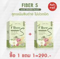 Fiber S ไฟเบอร์เอส ไฟเบอร์บอสหนุ่ม พุงยุบ ขับถ่ายง่าย ไม่ปวดบิด ไม่มีน้ำตาล อิ่มนาน