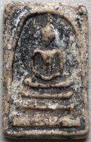 พระสมเด็จ#C294