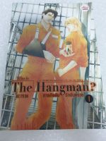 (ในซีล) นิยายวายจีนแปล /Who is The Hangman ภารกิจลับรักอันตราย (2เล่มจบ)/ โดย Chun Wang Chi Han ⚠️ตำหนิ⚠️