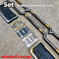 ค้ำหลบป้ายทะเบียน Set3ชิ้น เกรดพรีเมี่ยมงานสีสดเนื้อเงา ไม่ลอกไม่ดำ