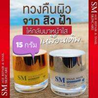 ✅คูปองส่งฟรี [?ล็อตใหม่ล่าสุด]** เซตครีมรกพืช SM (15 g.) #SM Skincare#เอสเอ็ม สกินแคร์