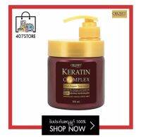 Cruset Keratin Complex Hair Repair Treatment 500 ml. ครีมหมักผม ครูเซ็ท เคราติน คอมเพล็กซ์ แฮร์ รีแพร์ ทรีทเม้นท์ ผมนุ่ม เรียบลื่นดุจใยไหม *กระปุกสีน้ำตาล*