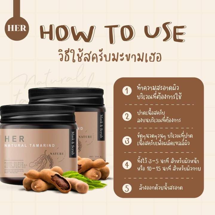 สครับมะขาม-her-natural