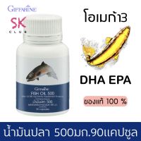 น้ำมันปลา กิฟฟารีน โอเมก้า3 อีพีเอ ดีเอชเอ อาหารเสริม Giffarine Fishoil Omega3 EPA DHA ขนาด 500มก. 90 แคปซูล