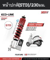 YSSแท้/โช๊คหน้า สปริงเเดง/กระบอกดำขนาดมาตรฐานSTD230mm/โช๊คหน้า สำหรับ ***PIA/VESPA SPRINT125/150IGETABD/3 VIEABS14&amp;gt; PRIMAVERA 125/150IGETABD/3 VIEABS13&amp;gt;