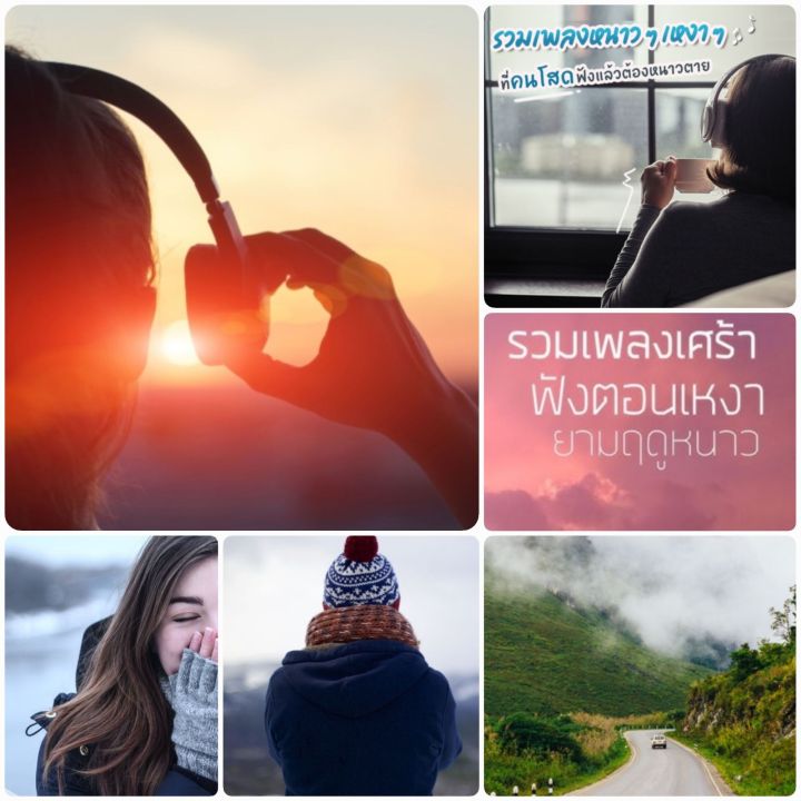 cd-mp3-หน้าหนาว-เพลงเศร้าก็มา-vol-01-เพลงไทย-เพลงรักเหงาเศร้าคิดถึง-เพลงชิลล์ฟังเพลิน-แฟลชไดร์ฟ-ลงเพลงพร้อมฟัง-184-เพลง
