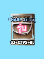 ขอบยางตู้เย็นsharp2ประตูรุ่นSJ-C19S-BL