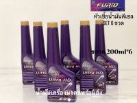 FURiO ULTRA HD ฟิวริโอ อัลตร้า เอชดี (ขนาด 200ml. ชุด 6ขวด) หัวเชื้อน้ำมันดีเซล เหมาะสำหรับเติมผสมในน้ำมันดีเซลเพื่อเพิ่มสมรรถนะรถให้ดียิ่งขึ้น