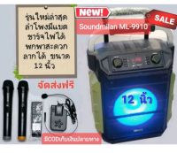 soundmilan ML-9910