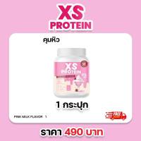 XS Protein L-Carnitine Pink Milk Flavor 240g. (1 กระปุก) เอ็กซ์เอส โปรตีน แอล-คาร์นิทีน กลิ่นนมชมพู