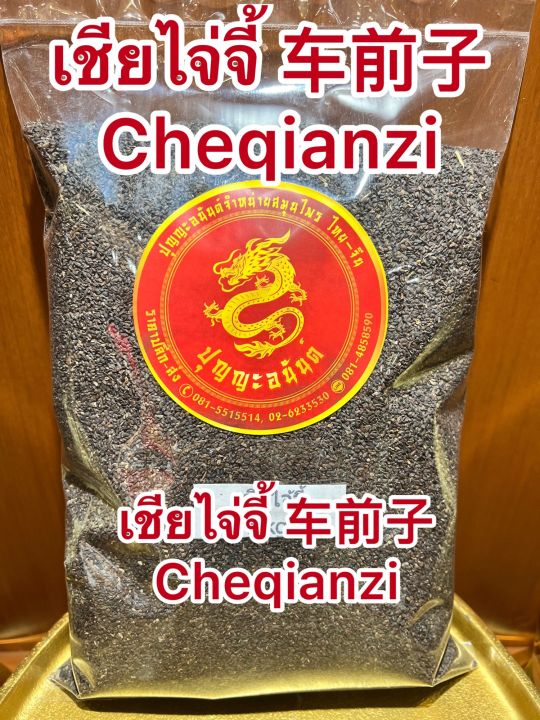 เชียไจ่จี้-cheqianzi-เชียโจ้ยจี้-เชียไจ๋จี๋บรรจุ500กรัมราคา430บาท