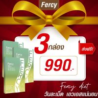 เฟอร์ซี่ Fercy ผลิตภัณฑ์อาหารเสริมลดน้ำหนัก ของแท้จากบริษัท