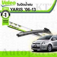 ?ใบปัดน้ำฝน YARIS 1.5 2006-2013 Toyota NCP91 [VALEO] โตโยต้า ยาริส ยารีส