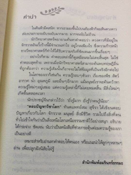 ทันตแพทย์สม-สุจีรา-หนังสือชุด-4-เล่ม-ตอบปัญหาวิชาโลก-วิชาชีวิต-วิชาใจ-ทวาร-6