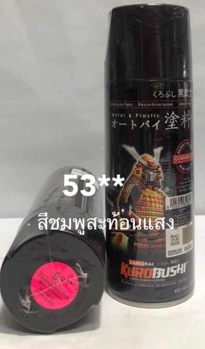 สีสเปรย์ซามูไร-fluorescent-สีสะท้อนแสง-มีหลายเฉดสีให้เลือก-ขนาด-400-ml-พร้อมกับ-u-c-1002-สีรองพื้นสำหรับสีสะท้อนแสง