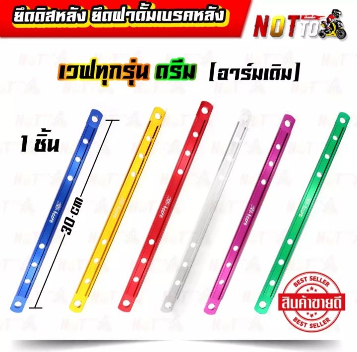 ยึดดิสหลัง-ยึดฝาดั้มเบรคหลัง-เวฟทุกรุ่น-ดรีม-อาร์มเดิม-สีสวย-สด-ไม่ลอก-แข็งแรง-เหล็กยึดเบรคหลัง-ยึดเบรคหลัง-อะไหล่แต่ง-ของแต่งรถเวฟ