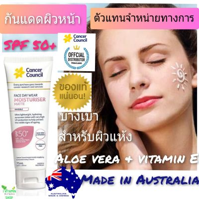 Cancer Council sunscreen face day weae misturiser matt sun screen sun block ครีมกันแดดหน้า ซันบล็อก ดีกว่าบิโอเร biore