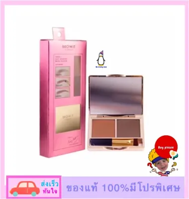 Browit คิ้วฝุ่นน้องฉัตร เขียนคิ้วได้ เป็นไฮไลท์ เป็นเฉดดิ้งได้ ด้วยเนื้อที่ละเอียด สามารถติดทนนาน