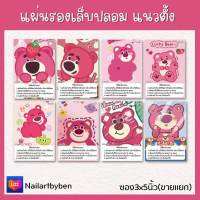 แผ่นรองเล็บปลอม แนวตั้ง พร้อมวิธีติดเล็บ (set pink bear1)