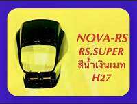 หน้ากาก NOVA-RS,NOVA SUPER น้ำเงินเมท H27