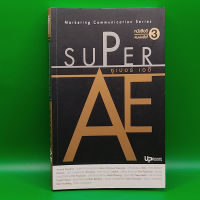 ?**หนังสือมือสอง**? Super AE ซูเปอร์ เออี โดย พันธ์ศักดิ์ ไวยากรณ์วิลาศ, ชลิต ลิมปนะเวช, กิตติ สิริพัลลภ