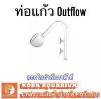 ท่อแก้ว outflow หัวกลม ขนาด 16mm สำหรับต่อกรองนอกตู้ปลา