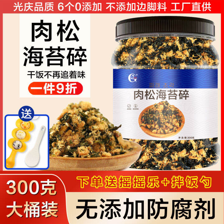 Dried Meat Floss Sushi Baking Special Sesame Seaweed Broken Dressing