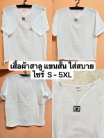 เสื้อผ้าฝ้ายสาลูแขนสั้น   เนื้อผ้านิ่ม ใส่สบาย