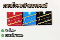 กรอบ พรบ อะคลิลิค ลายจอห์นนี่