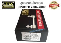 ลูกหมากกันโครงหลังcivic fd ลูกหมากกันโครงหลังซีวิค นางฟ้า ปี2006-2009 ใช้ได้ทั้งเครื่อง1,800กับเครื่อง2,000 ต่อ1คู่  Brand cera  เบอร์OEM : 52320-SNL-T01  เบอร์ORM : 52321-SNL-T01  รับประกันคุณภาพผ่าน100,000กิโลเมตรแน่นอน