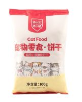 ขนมแมว บิสกิตแมว คุ้กกี้แมว รวม 4 รสชาติ อาหารแมวเปียกแบบซอง ?พร้อมส่งจากไทย??