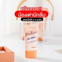 พร้อมส่ง* *ของแท้* มิลิน Milin ครีมทารักแร้ระงับกลิ่นกาย เต่าเหยียบโลก ใช้แทนโรลออน แห้งไวไม่เหนอะหนะ อ่อนโยน คนท้องใช้ได้