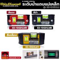 ระดับน้ำแถบแม่เหล็กพลังแม่เหล็ก3เท่ารุ่นED-10GHLMมี3สี แดง ดำ  เหลือง