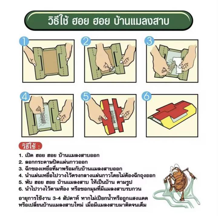 อาท-ฮอย-ฮอย-บ้านแมลงสาบและดักจิ้งจก-3ชิ้น-กล่อง