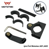 MOTOTEC Spare Part อะไหล่ สำหรับที่จับโทรศัพท์มือถือ รุ่น   MT-A01และ MT-A02